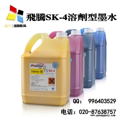 原装飞腾sk4喷绘机溶剂墨水适用精工510/1024 35/50pl 极限晶绘