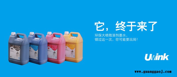 优墨环保大喷溶剂墨水，环保溶剂墨水，uvink大喷溶剂墨水**，工业喷头喷绘墨水图2