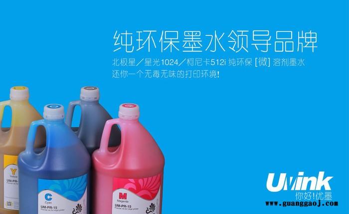 优墨环保大喷溶剂墨水，环保溶剂墨水，uvink大喷溶剂墨水**，工业喷头喷绘墨水图3