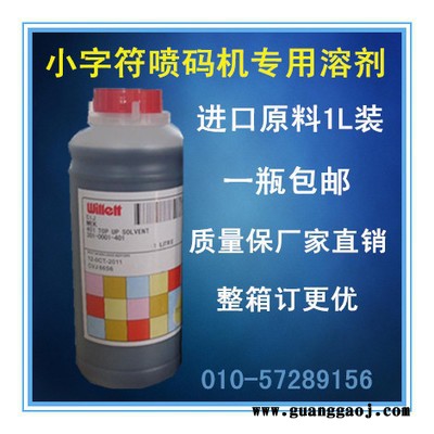 Willett威力109喷码机墨水