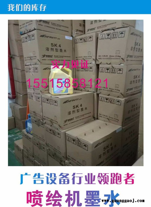 赛尔382墨水 户外喷绘机溶剂墨水批发 5L装图4