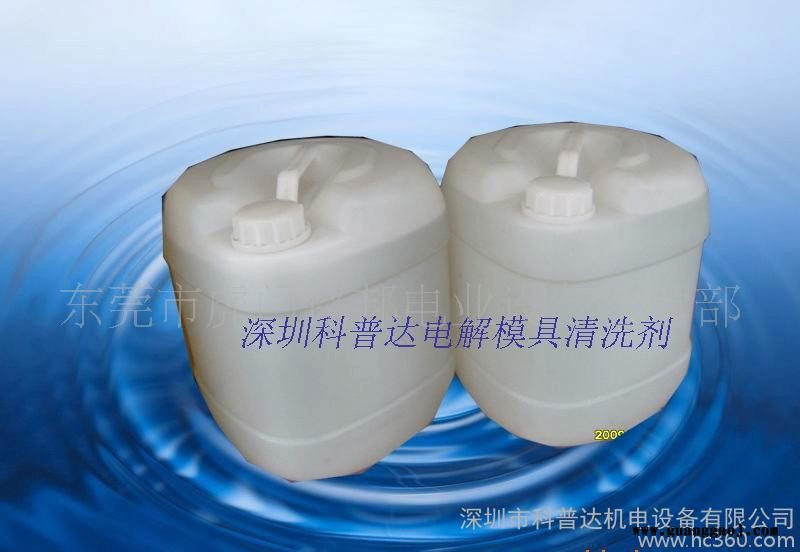 除污、除油模具清洗液、50模具清洗液、进口模具清洗液、电解清图1