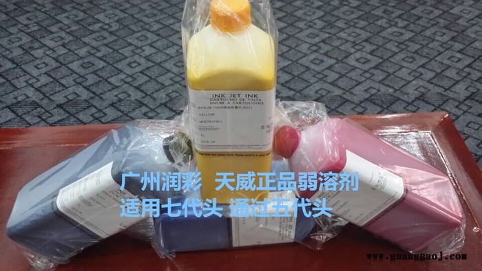 供应天威爱普生4880Ｃ户外油性弱溶剂墨水图2
