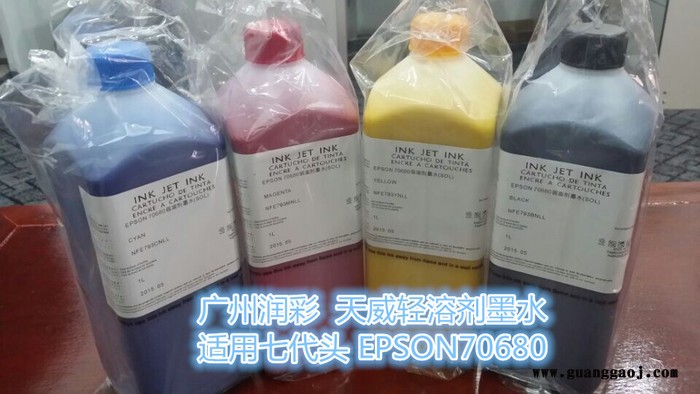 供应天威爱普生4880Ｃ户外油性弱溶剂墨水图3