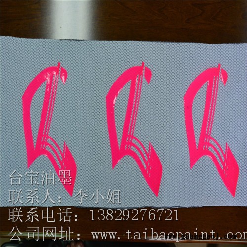 惠州彩森供应SND-3038防水尼龙耐光紫桃红油墨 附着力强 流平性能好 可调配各种颜色图4