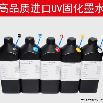高品质UV印刷机专用uv墨水UV硬性墨水