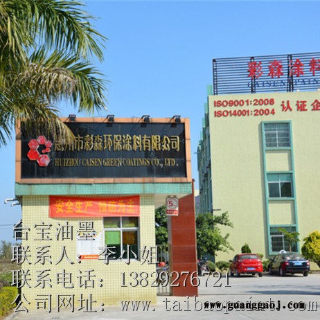 台宝防水尼龙丝印油墨 主要用于布料 皮革 涂膜综合性能良好 可调配各种颜色 专业的调色师傅 提供相关的SGS检测报告图4