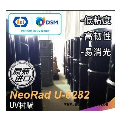 帝斯曼    NeoRad-6282 UV喷墨树脂