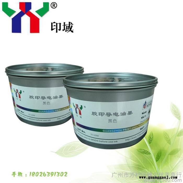 供应印域YT-胶印导电油墨  丝印油墨图1