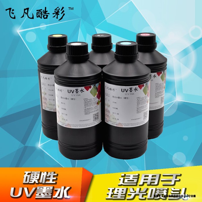 飞凡酷彩 理光UV墨水 理光G4/G5喷头UV打印机墨水 理光GH2220喷头UV墨水 硬性/软性 汉拓彩神东川打印机图3