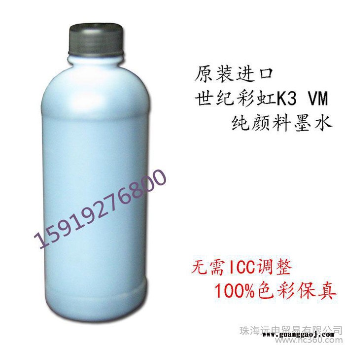 远申 纯颜料墨水 世纪虹彩 K3 VM  适用爱普生大幅面打印机