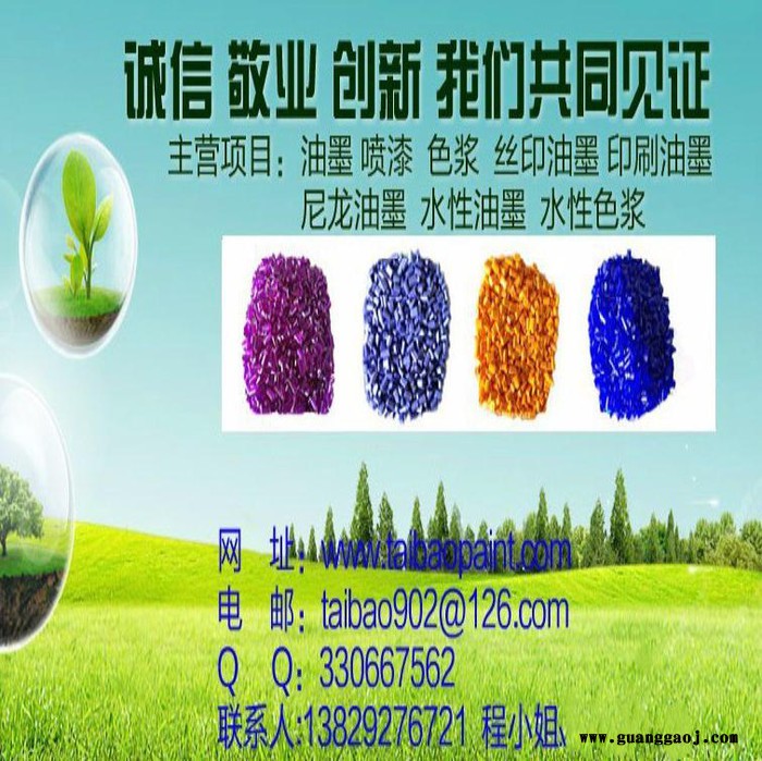 台宝油墨大力推出PVC平光 亮光油墨 价格适中 色泽鲜艳 附着力好 不迁移不渗色 是各大丝印厂家好的选择 台宝牌图4