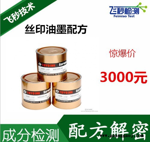 环保无味丝印油墨配方分析 配方检测分析 配方还原图2