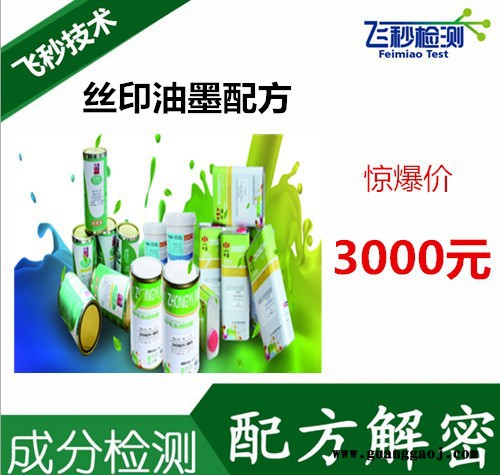 环保无味丝印油墨配方分析 配方检测分析 配方还原图3