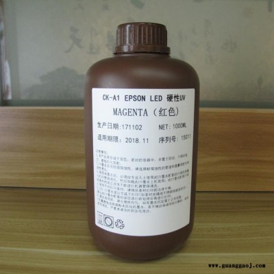 君奥CK-A1 爱普生 软性 uv油墨 1L