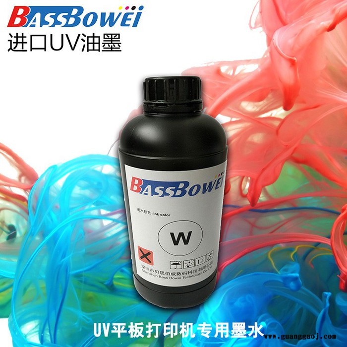 BASSBOWEI/贝思伯威 进口UV墨水 进口原装墨水批发直销图12