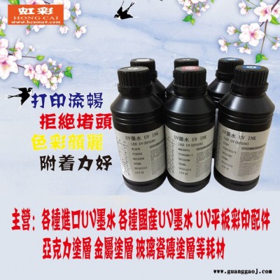 爱普生硬性UV墨水