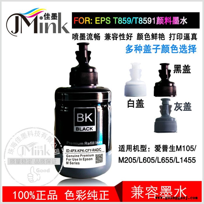 佳墨爱普生774颜料墨水859颜料墨水适用于EPSONM100/M101/M105/ M200/M201打印机图8