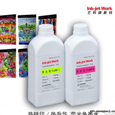 热转印荧光色墨水1000mL热转印墨水 热升华转印墨水