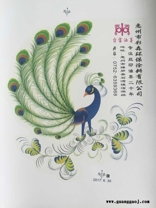 供应台宝牌 SS-200柑红 PVC亮光丝印油墨图1