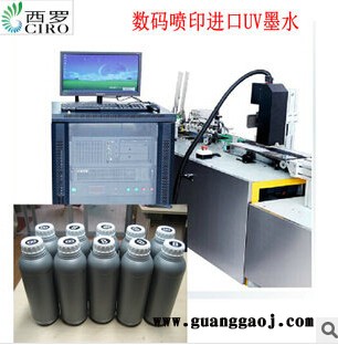 CIRO西罗，药监码进口UV喷码墨水，防伪乱码喷码机UV墨水