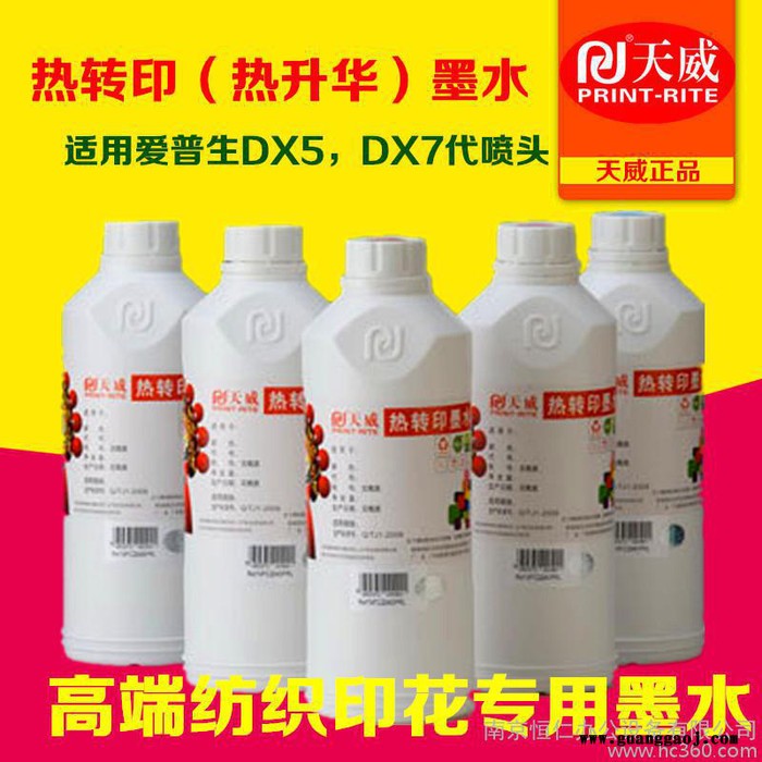天威**热转印墨水数码/印花 热升华墨水 热转印墨水爱普生7图2