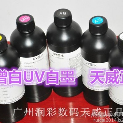 天威UV固化墨水 白色 黄色 蓝色 红色爱普生UV平板打印机墨水