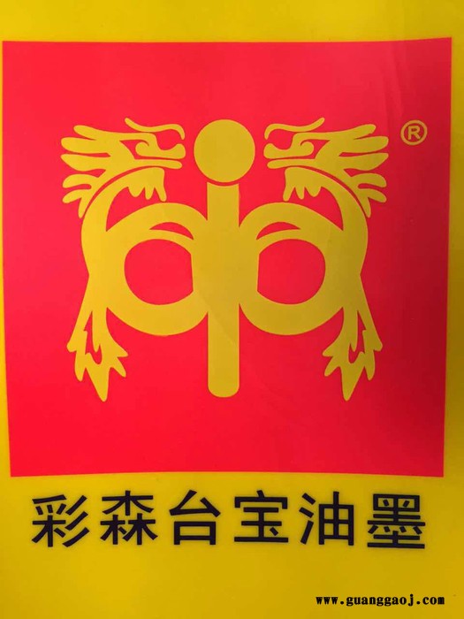 尼龙丝印油墨 台宝牌SNE-601特绿尼龙油墨 品质好，价格优惠 大量供应 值得信赖图1