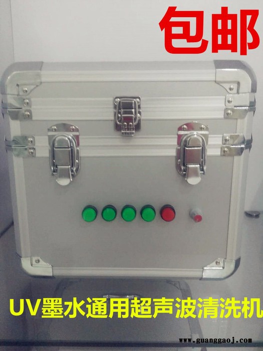 工厂直销 理光G5清洗机 柯尼卡 精工 北极星UV墨水超声波清洗机 现货包邮图2