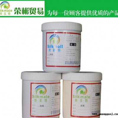 现货 四色丝印PP塑胶油墨  防水尼龙布硅胶塑料丝印油墨