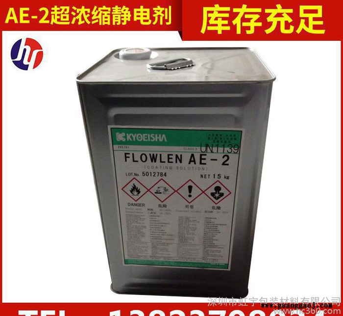AE-2超浓缩抗静电剂  凹版油墨专用 库存充足图2