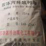塑料水墨乳液 水性塑料凹版油墨专用研磨树脂（RT-6721）