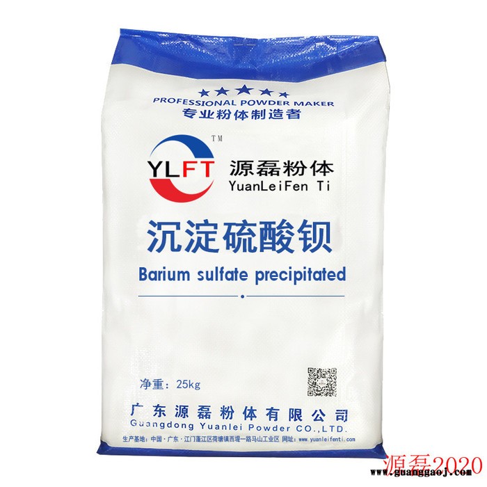 广东源磊粉体 供应**改性沉淀硫酸钡 丝印油墨用 高品质 石油加重剂 **