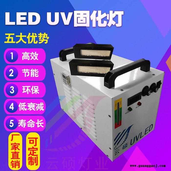 云硕灯业YS-UVA120M1A&C-2 紫外线uv固化机**波长365nm功率2kw可定制图3