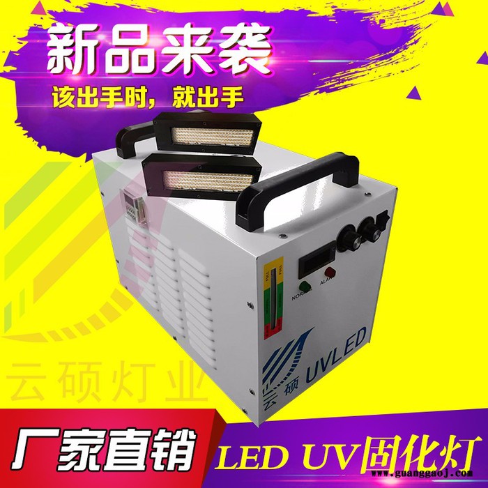 云硕灯业YS-UVA120M1A&C-2 紫外线uv固化机**波长365nm功率2kw可定制图6