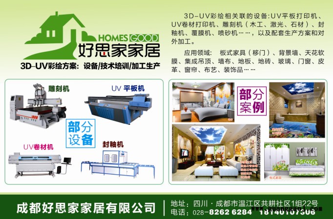 RICOH/理光 UV打印机UV平板机UV墨水成都厂家 背景墙打印机成都厂家图3