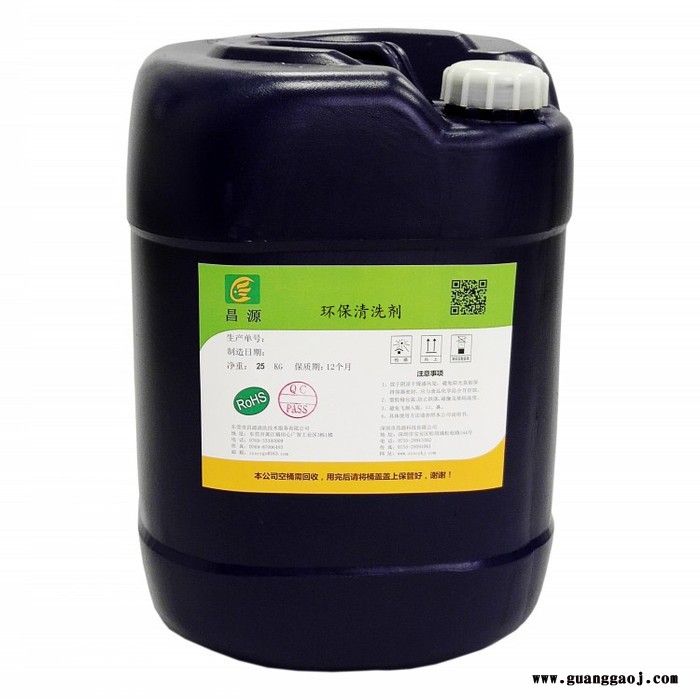 昌源供应CY-2002C网纹辊油墨清洗剂陶瓷网纹辊清洗剂 丝印油墨清洗剂 超声波网纹辊清洗剂图4