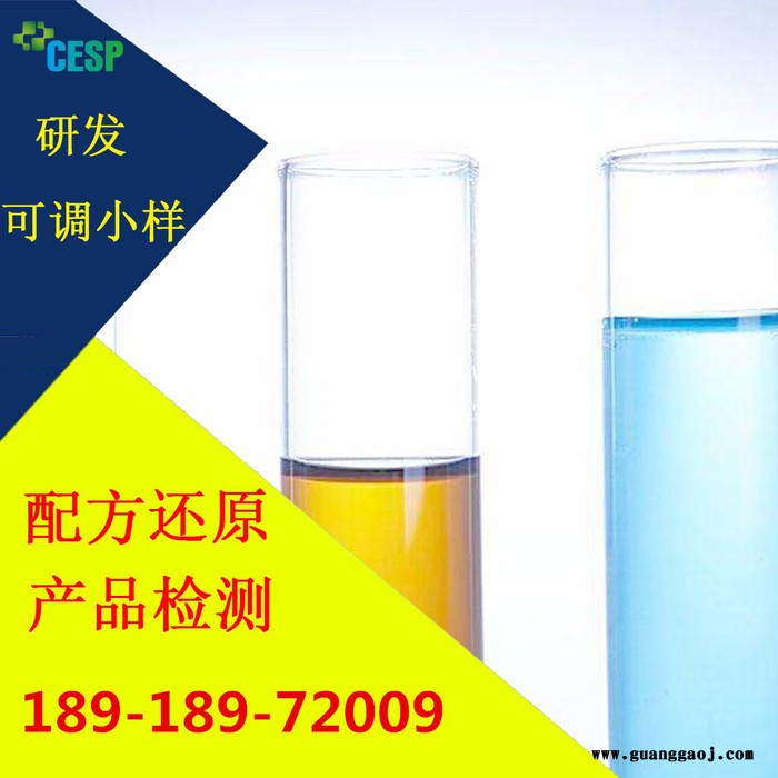 碱性清洗液配方分析技术研发图4