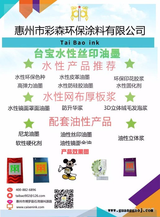 台宝牌PVC平光丝印油墨SB-104 用于各类软质、硬质PVC素材 彩森环保油墨给你意想不到的收获 速速订购中图2