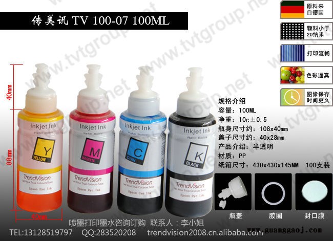 热转印墨水 热升华100ML传美讯热转印墨水 通用四色 六色热转印