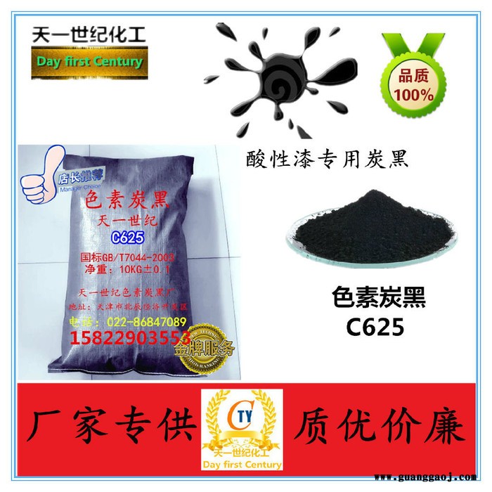 天津天一厂家低价直供_油墨色素炭黑价格_油墨色素炭黑生产厂家 胶印油墨用色素炭黑
