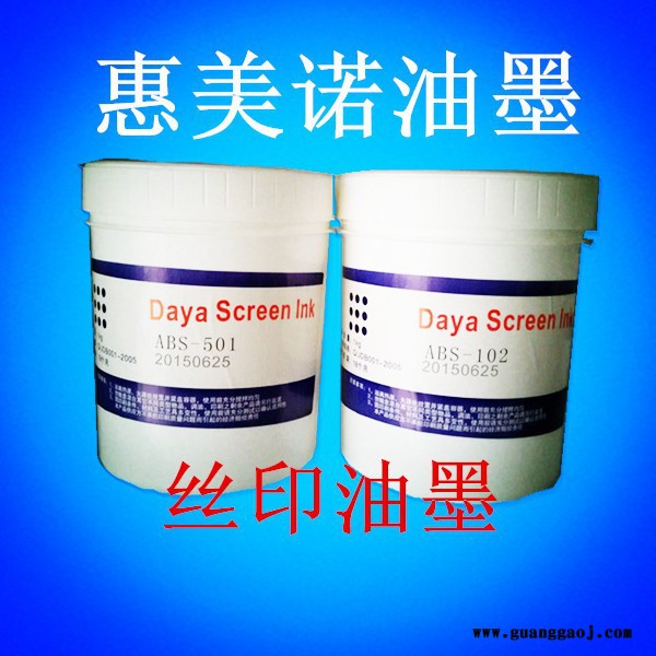 惠美诺PET免处理油墨 PET塑胶丝印油墨图4