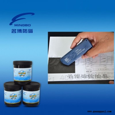 供应丝印高质量磁性黑油墨MA1108-B 磁性油墨；丝印油墨；名博磁性油墨