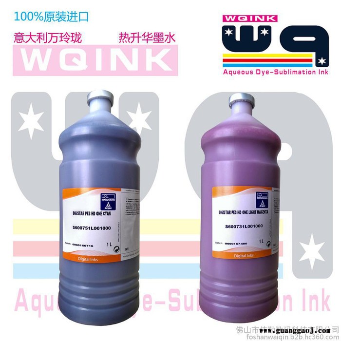 万玲珑墨水 WQ/伟勤 热升华墨水 佛山市伟勤数码科技有限公司