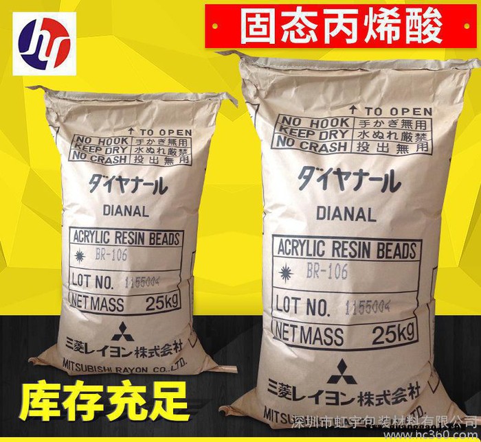 BR-106热塑性丙烯酸树脂  丝印油墨专用  库存充足  大量现货图2