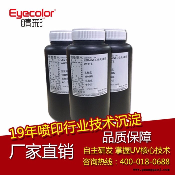 睛彩 专业UV墨水 UV平板打印机墨水 理光平板K系硬墨 工业墨水 厂家直供