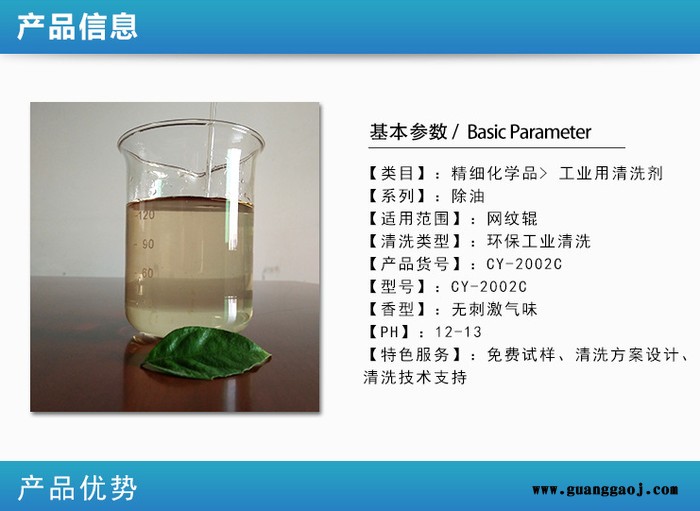 昌源供应CY-2002C网纹辊清洗剂 印刷辊清洗剂 油墨清洗剂 涂布辊清洗剂 丝印油墨清洗剂图3