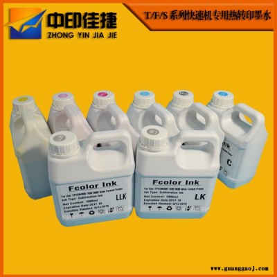 齐彩fcolor热升华墨水适用于爱普生S30680 S50680打印机烫画墨水 齐彩供应