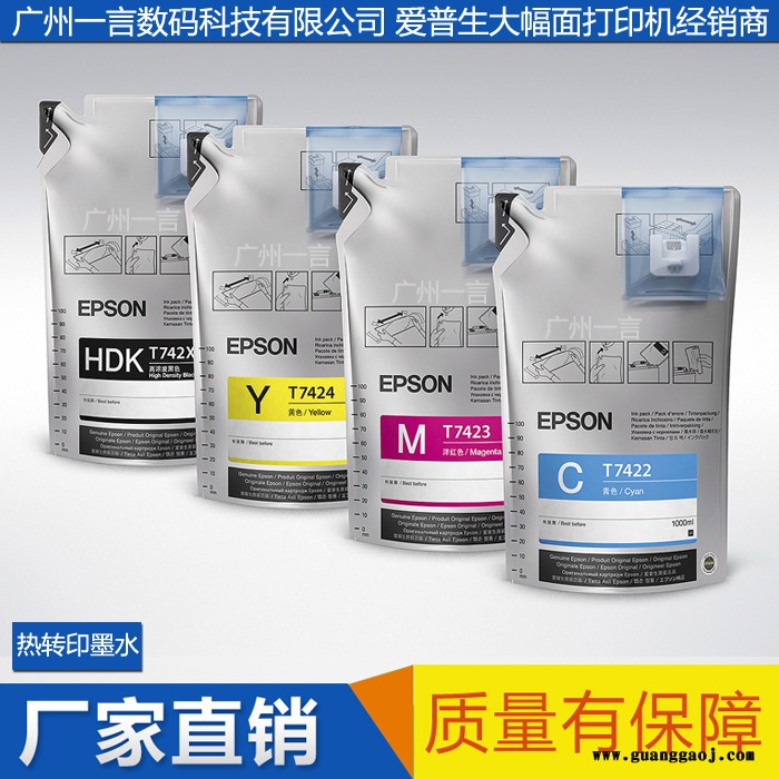 Epson/爱普生 爱普生热升华墨水