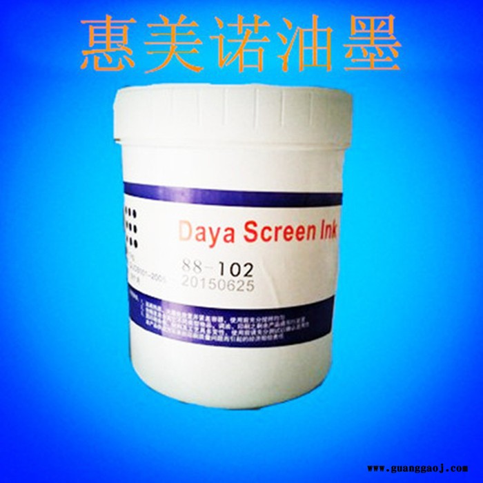 惠美诺硅胶丝印油墨 各种硅胶按键制品印刷油墨图3